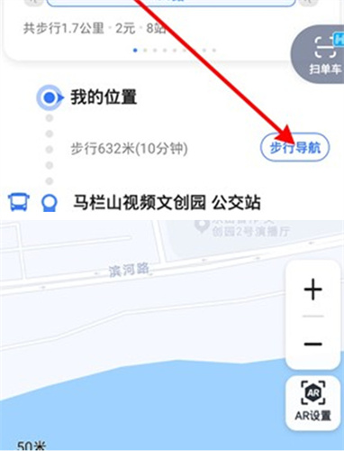 高德地图AR实景导航怎么打开