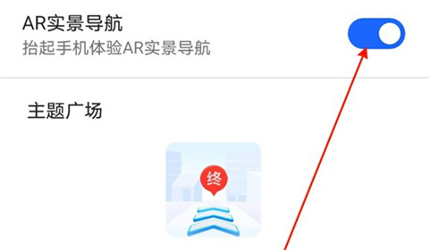 高德地图AR实景导航怎么打开
