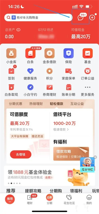 京东白条怎么提前全部还清