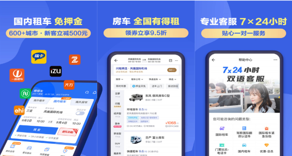租租车ios版