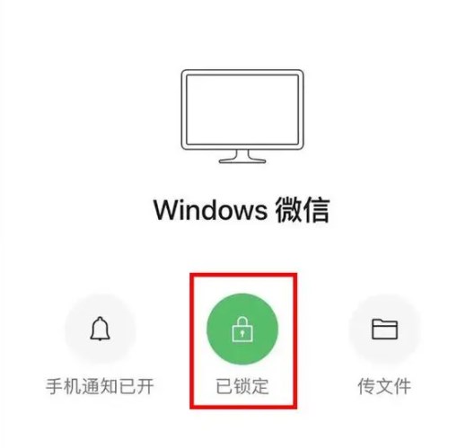 微信怎么远程锁定