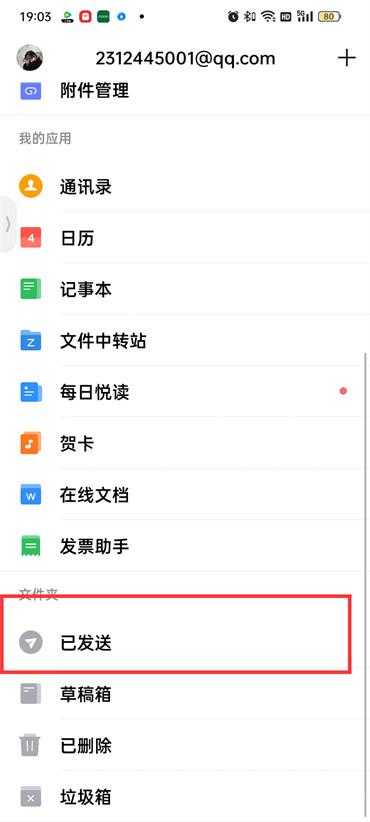 qq邮箱怎么看自己发过的邮件