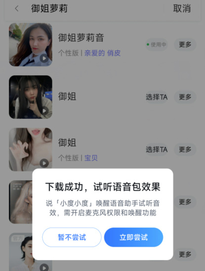 百度地图御姐茉莉语音包怎么设置