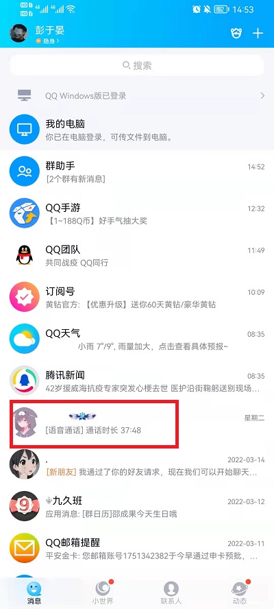 qq怎么发闪照