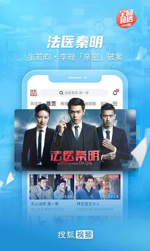 搜狐视频官方手机版5
