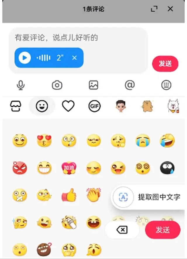 抖音怎么发语音评论
