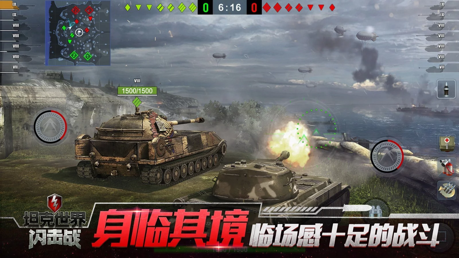 坦克世界闪击战安卓版2