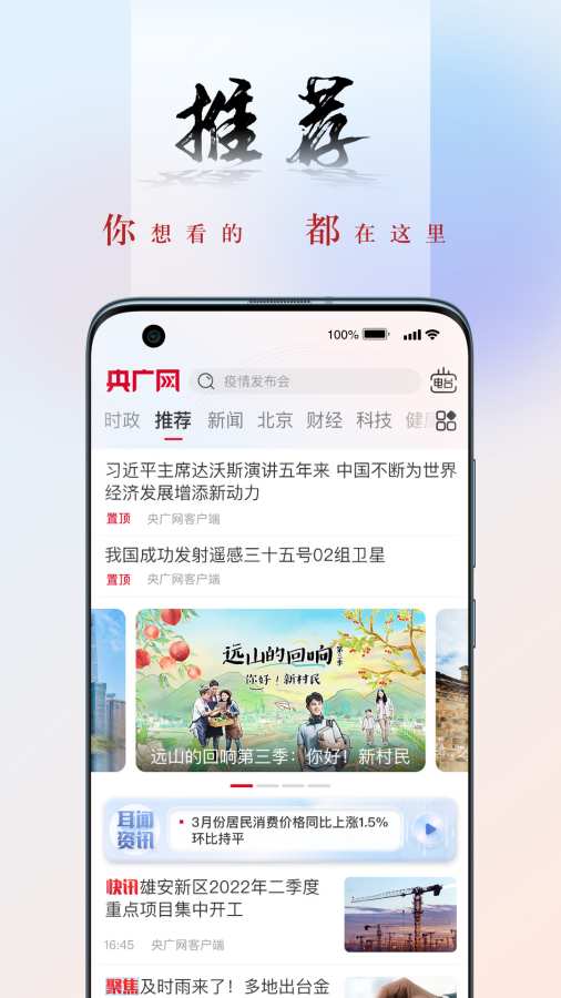 央广新闻app1