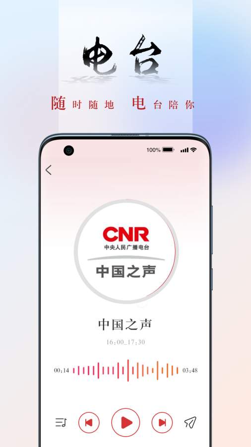 央广新闻app5