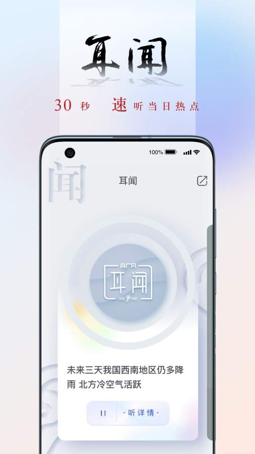 央广新闻app3