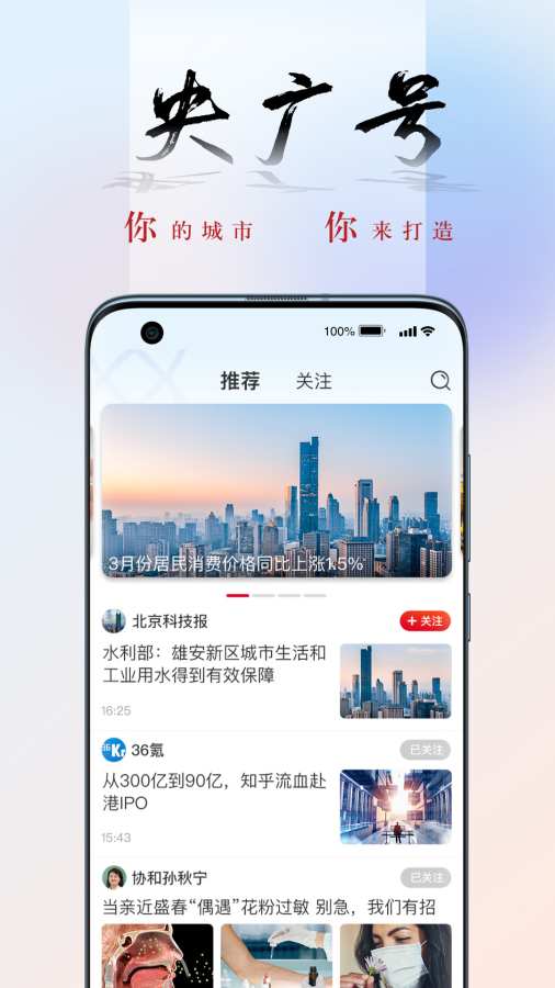 央广新闻app4