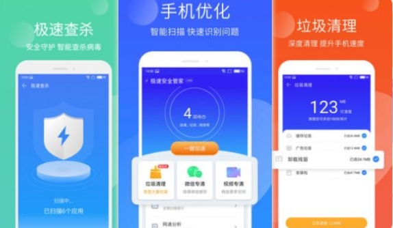手机管家极速版