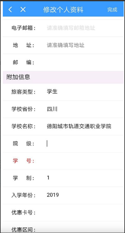 铁路12306学生票怎么认证