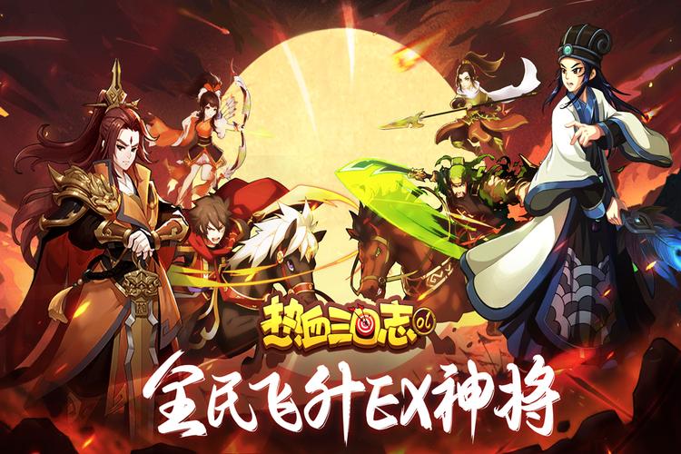 热血三国志ol福利版