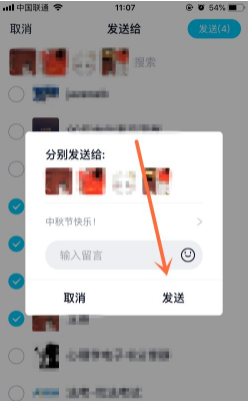 qq怎么群发消息给多人