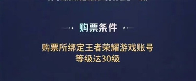 王者荣耀八周年共创之夜门票在哪买