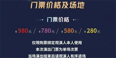 王者荣耀八周年共创之夜门票在哪买