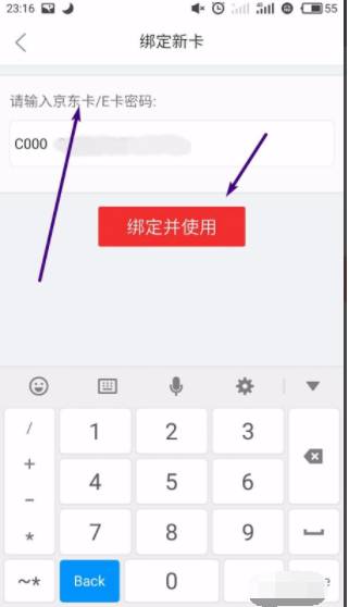 京东e卡如何使用