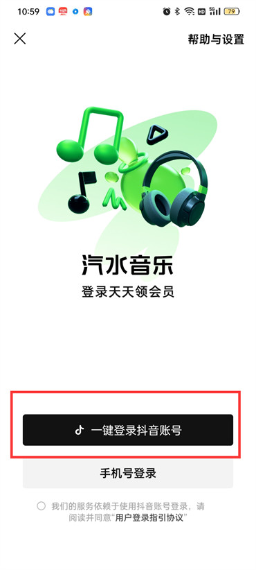 汽水音乐怎么挂在抖音里面