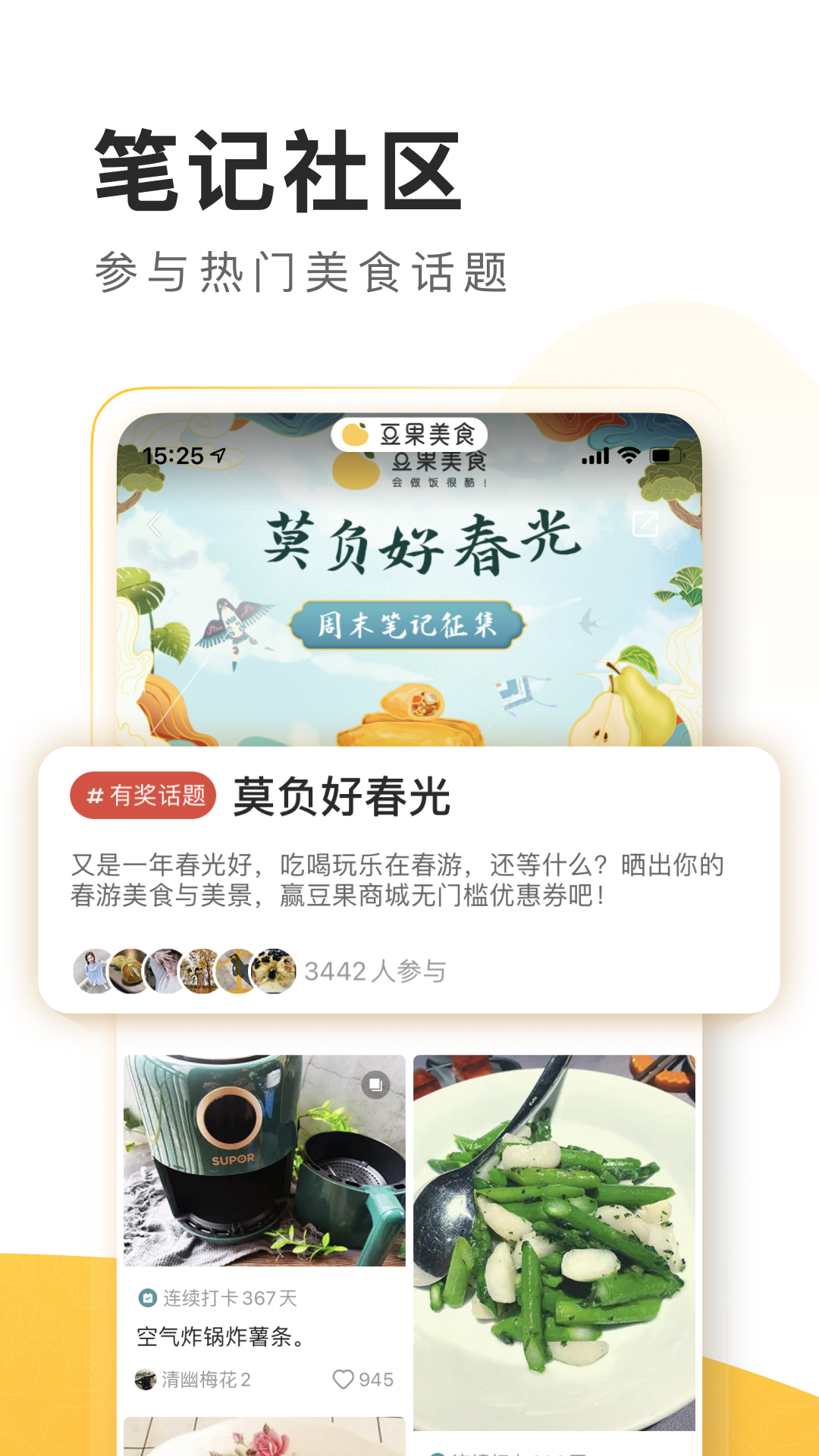 豆果美食app4