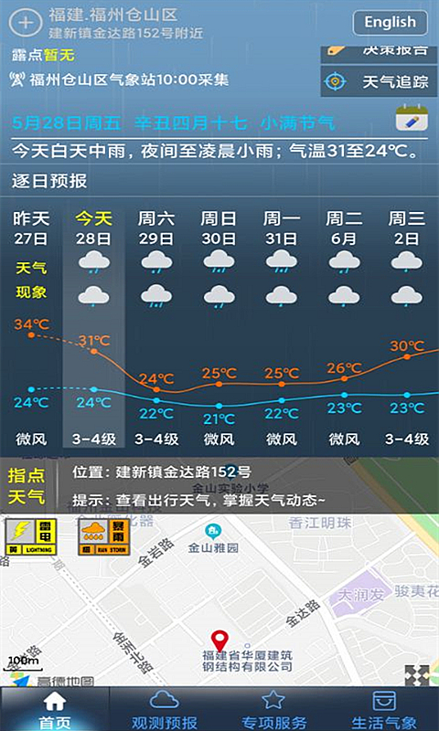 上海知天气2