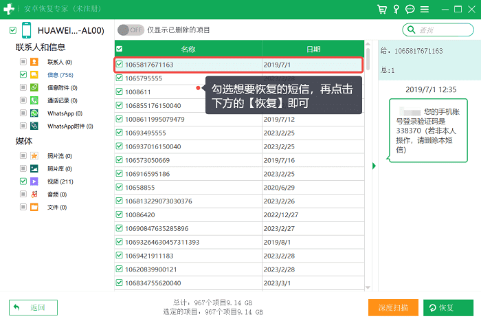 已删除的短信如何恢复