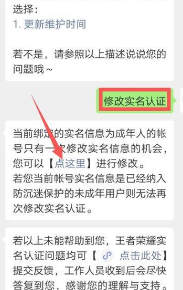 王者荣耀实名认证怎么修改