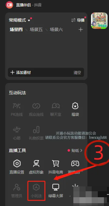 抖音互动游戏直播怎么弄