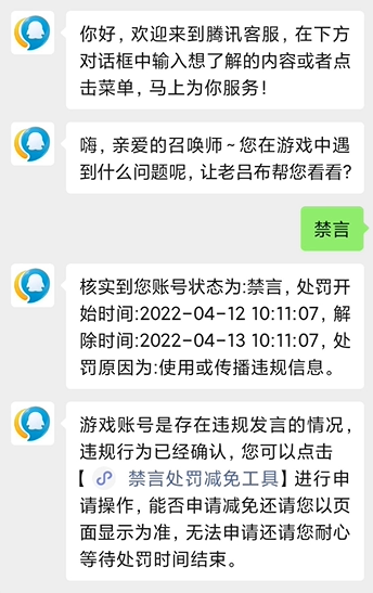 王者荣耀禁言怎么解除