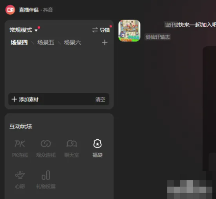 抖音互动游戏直播怎么弄
