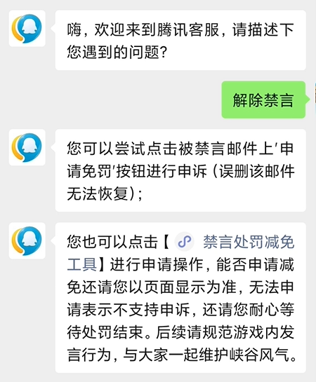 王者荣耀禁言怎么解除