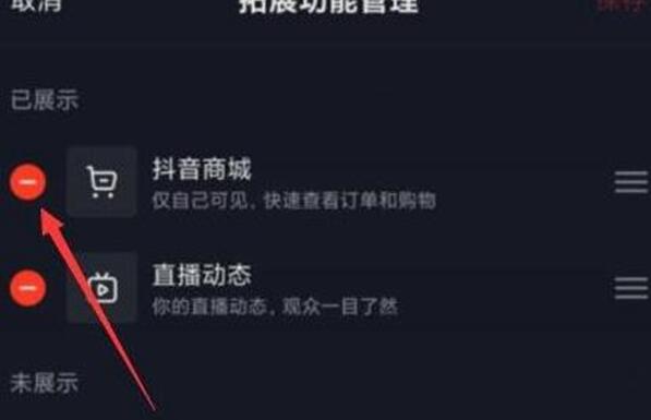 抖音怎么关闭商城