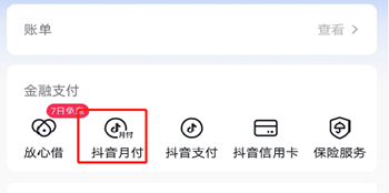 抖音月付什么意思-月付开通方式