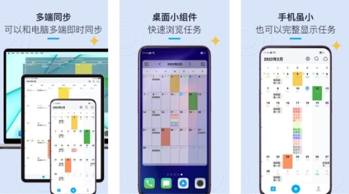 日历清单app