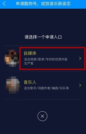 酷狗音乐酷狗号怎么申请