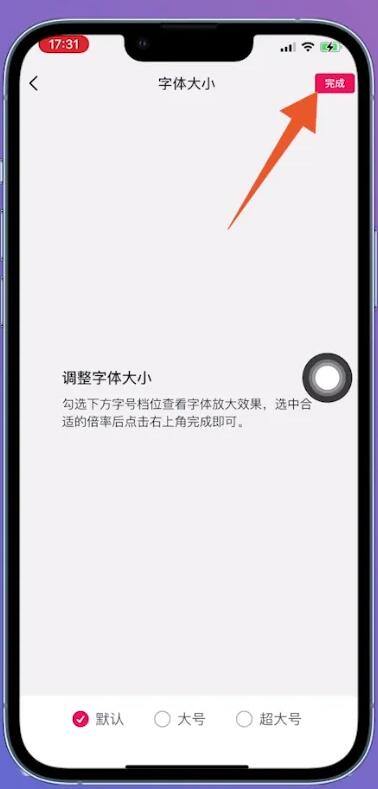 抖音字体大小设置方法