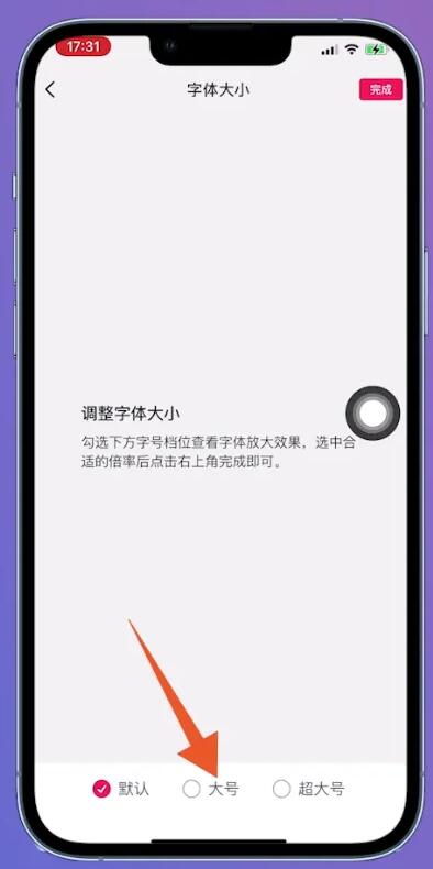 抖音字体大小设置方法