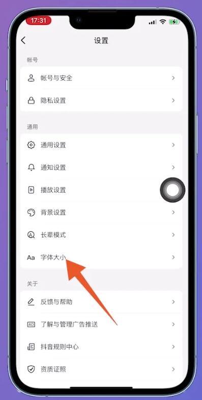 抖音字体大小设置方法