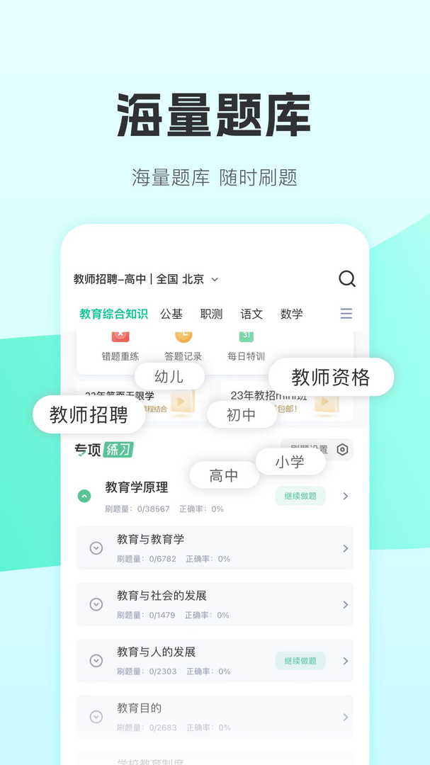 华图教师app2