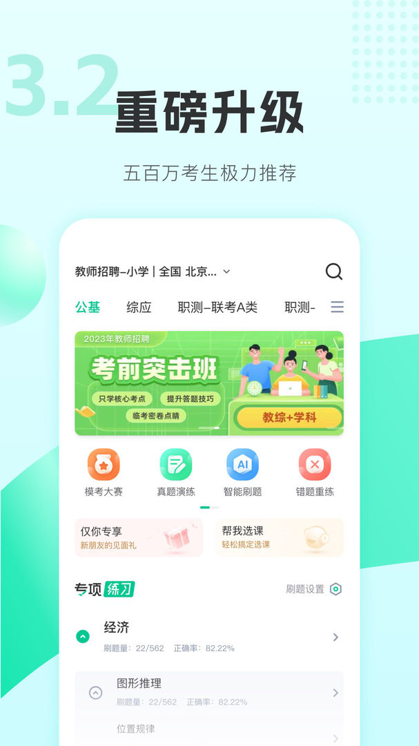 华图教师app1