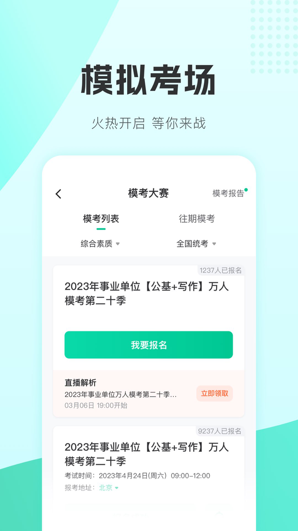 华图教师app4