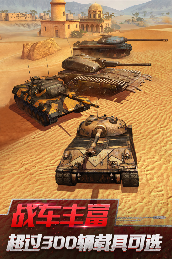 坦克世界闪击战老版本3