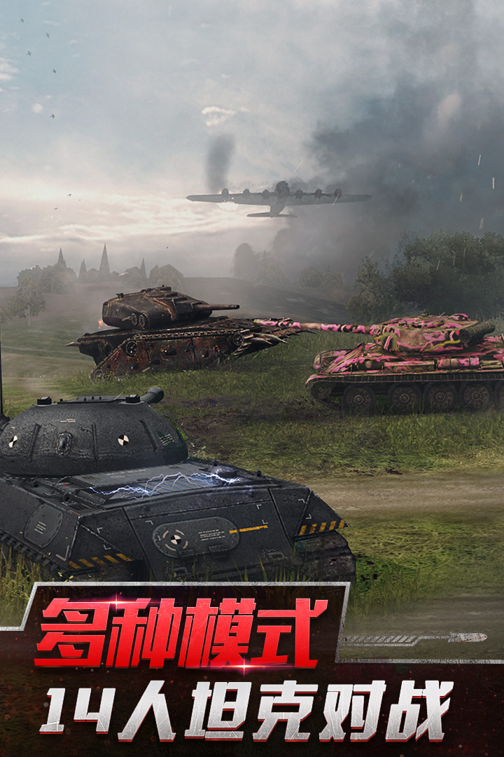 坦克世界闪击战老版本4
