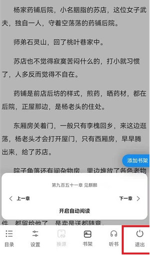 夸克关闭阅读模式方法