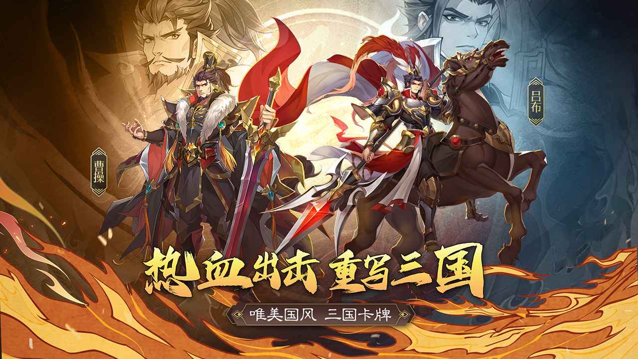 三国出击内购版