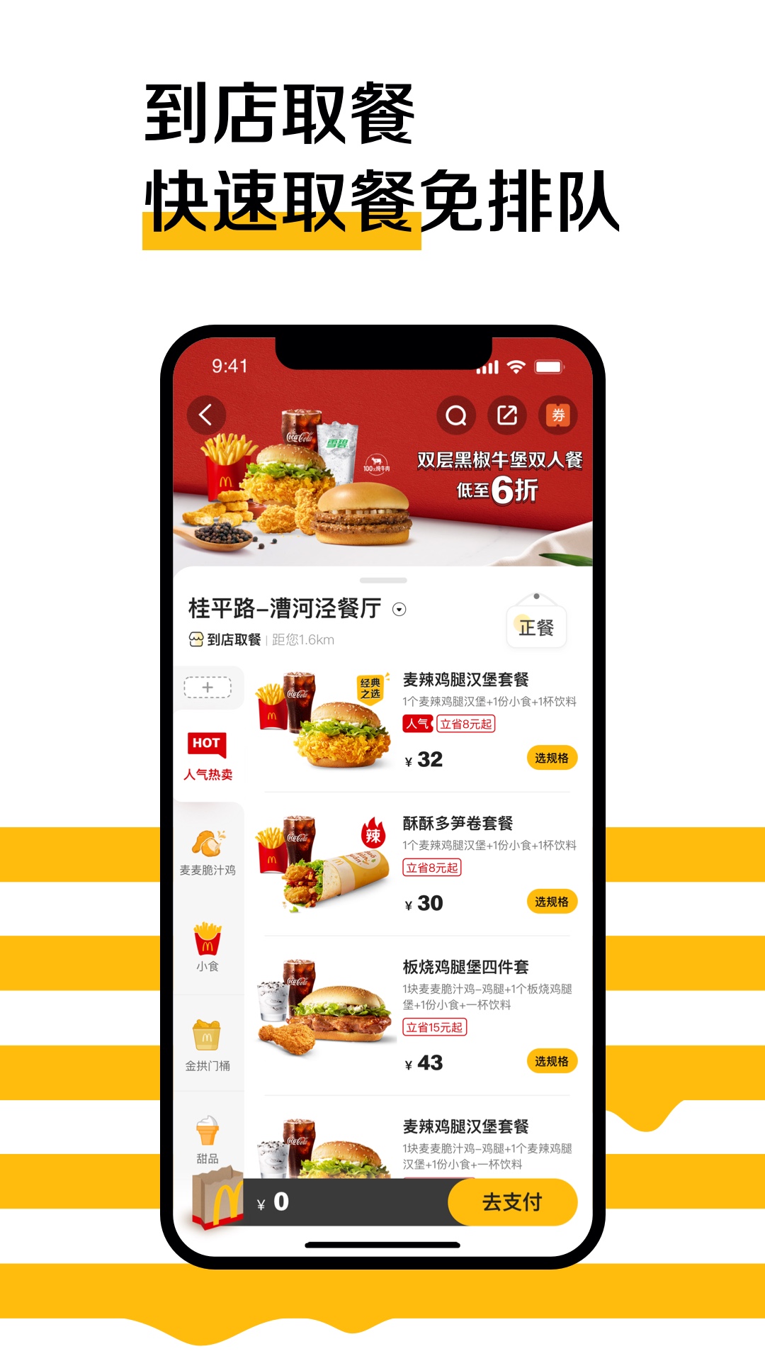 麦当劳app3