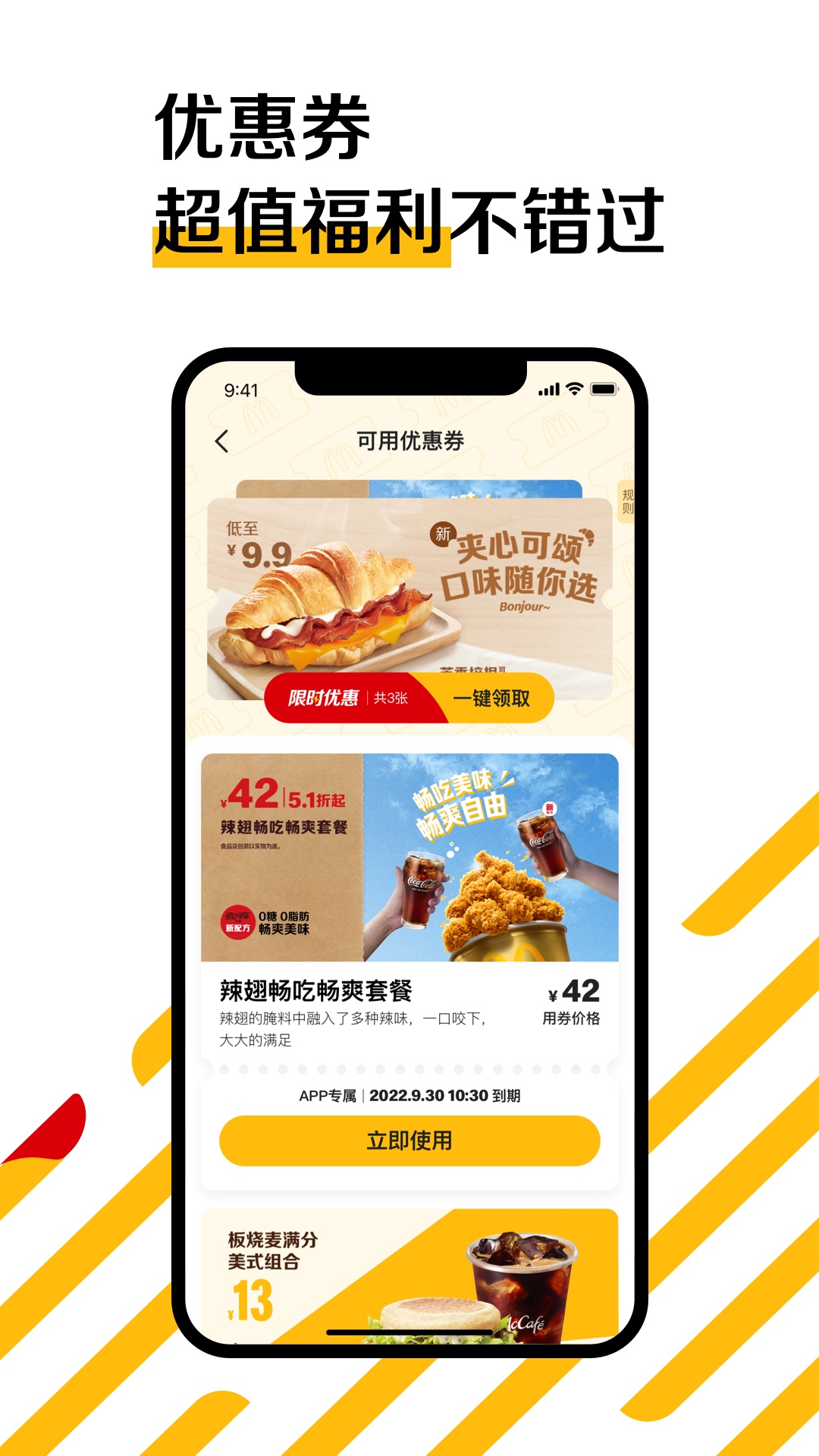 麦当劳app5