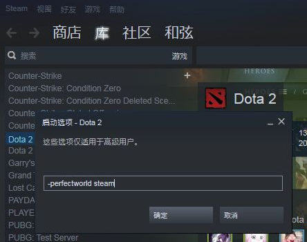 dota2国服启动项代码是什么