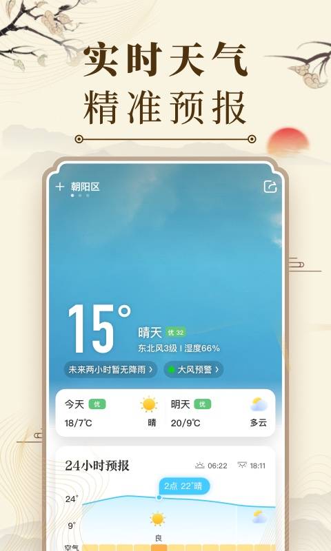 中华万年历经典版2
