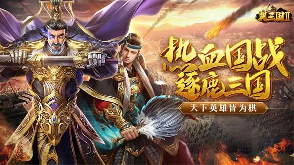 翼三国2汉化版